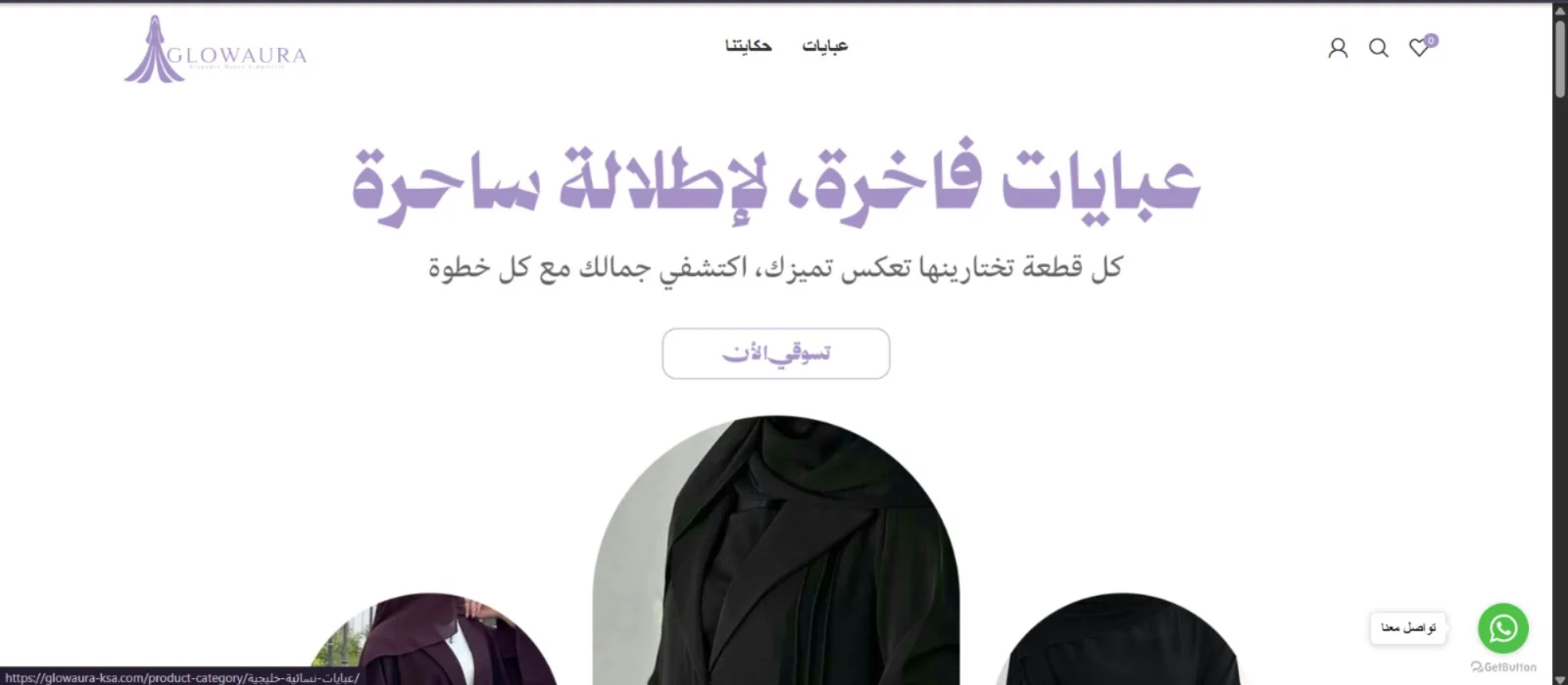 حملة ممولة متجر تسوقي للعبايات