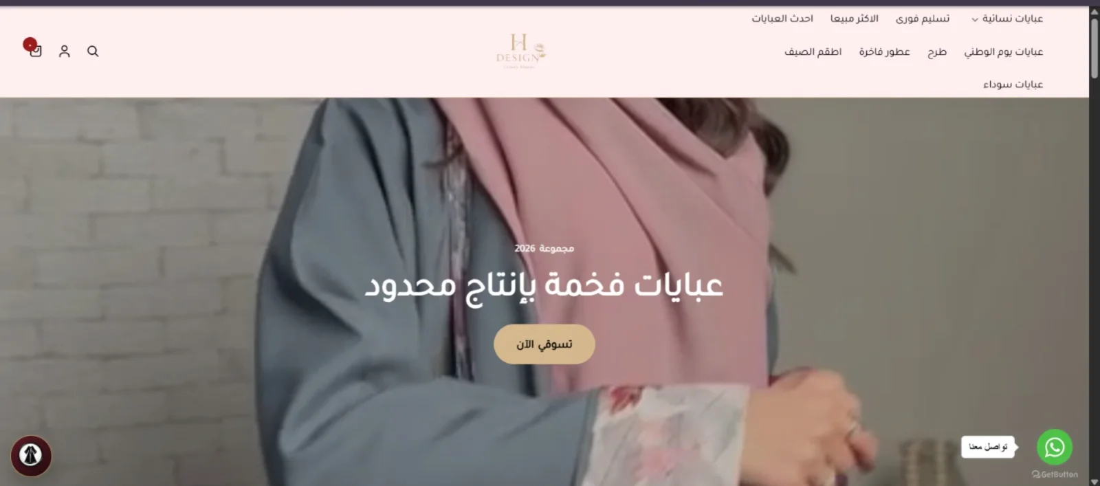 متجر إلكتروني H DESIGN